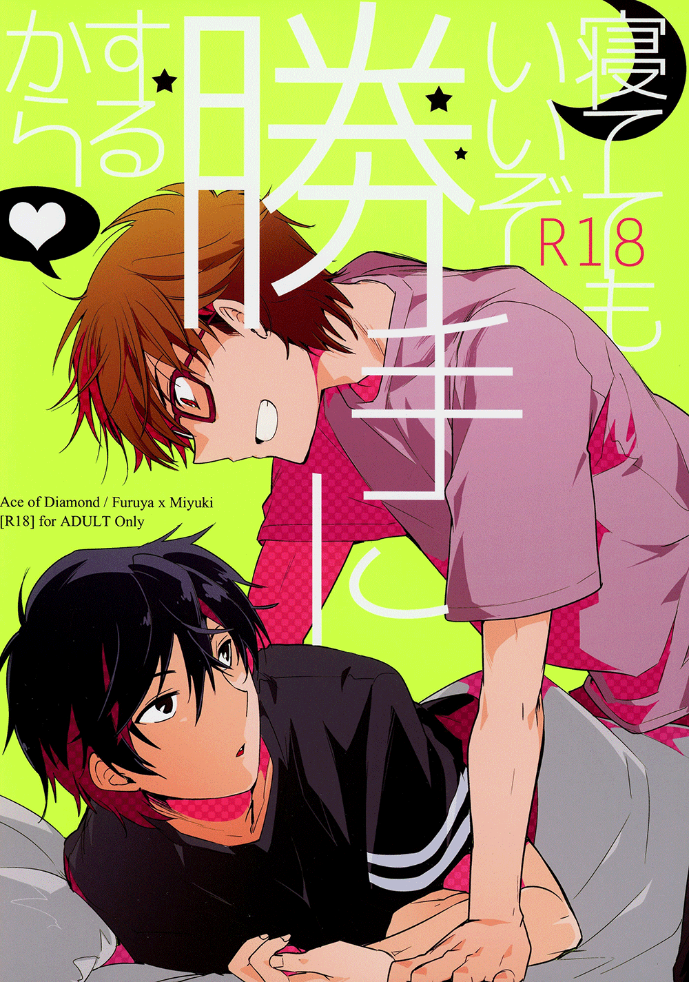 Daiya no Ace - Netete mo ii zo (Doujinshi) manga cover