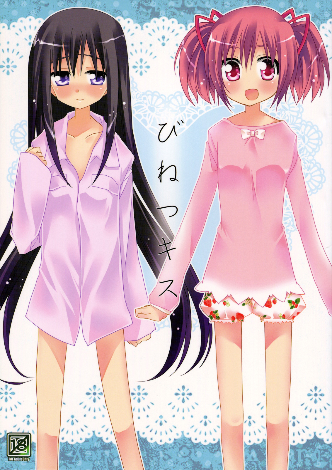 Mahou Shoujo Madoka★Magica - Binetsu Kiss (Doujinshi) manga cover