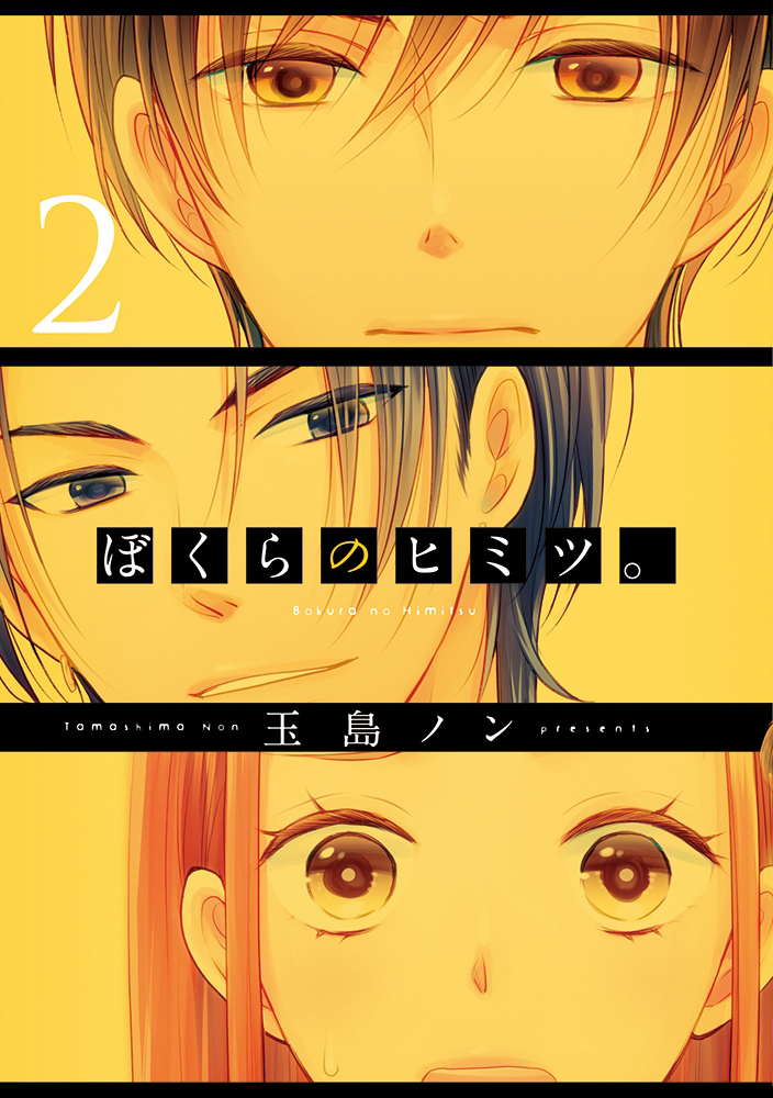 Bokura no Himitsu. manga cover