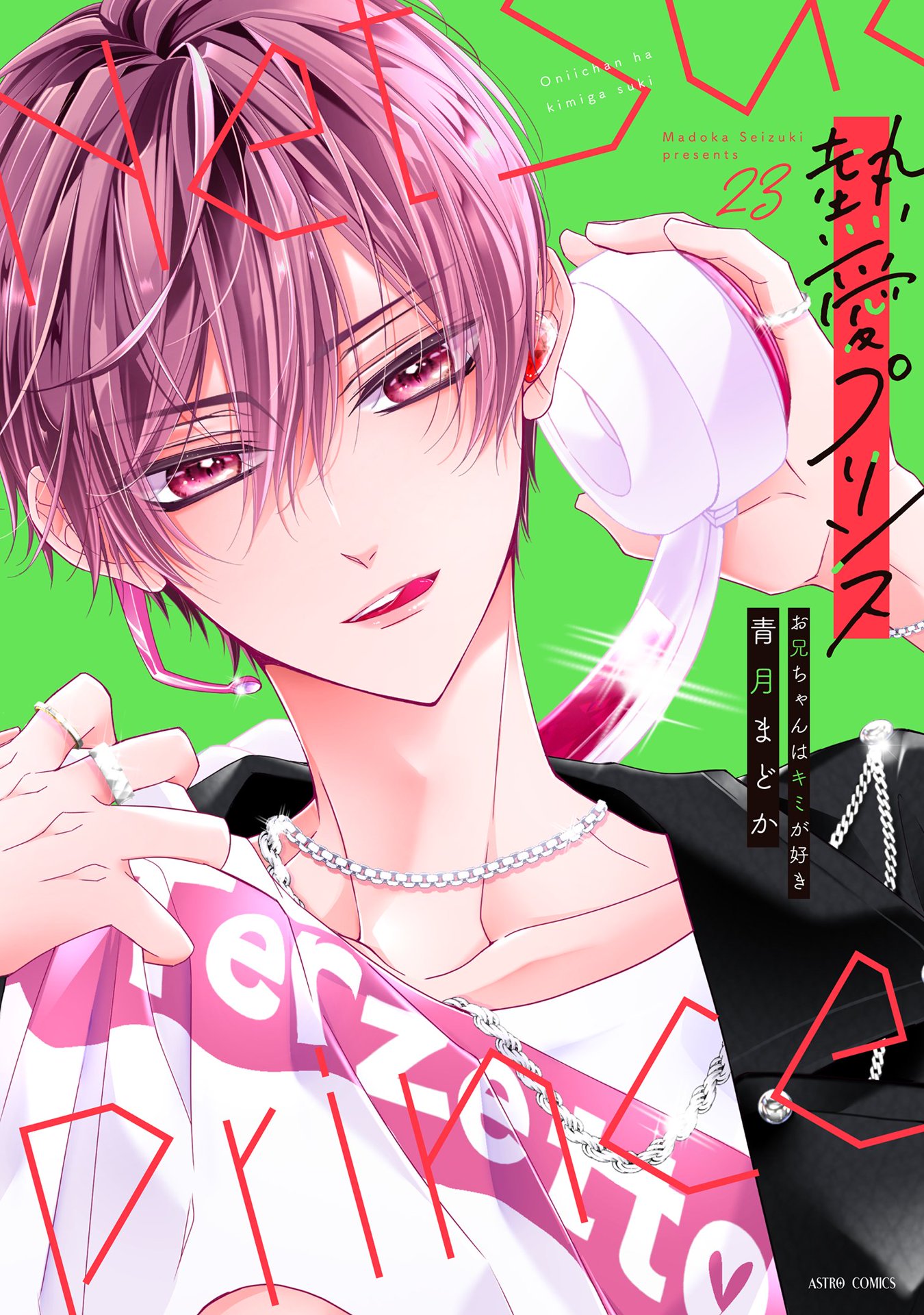 Netsuai Prince - Onii-chan wa Kimi ga Suki manga cover