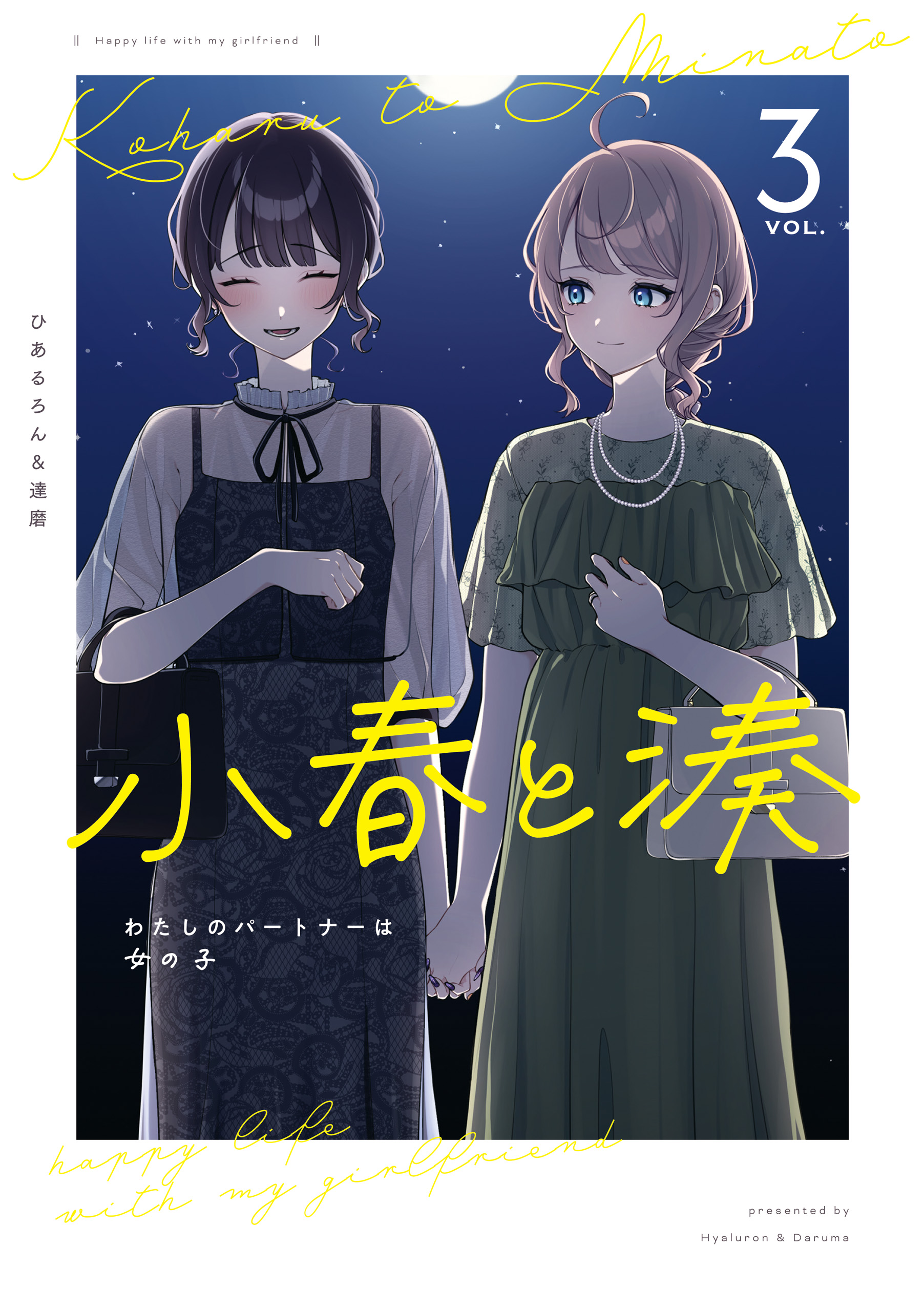 Koharu to Minato: Watashi no Partner wa Onnanoko manga cover