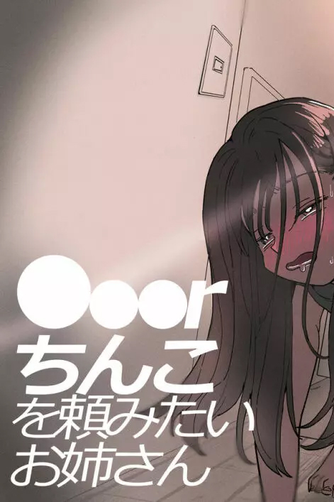 Uber Chinko wo Tanomitai Onee-san manga cover