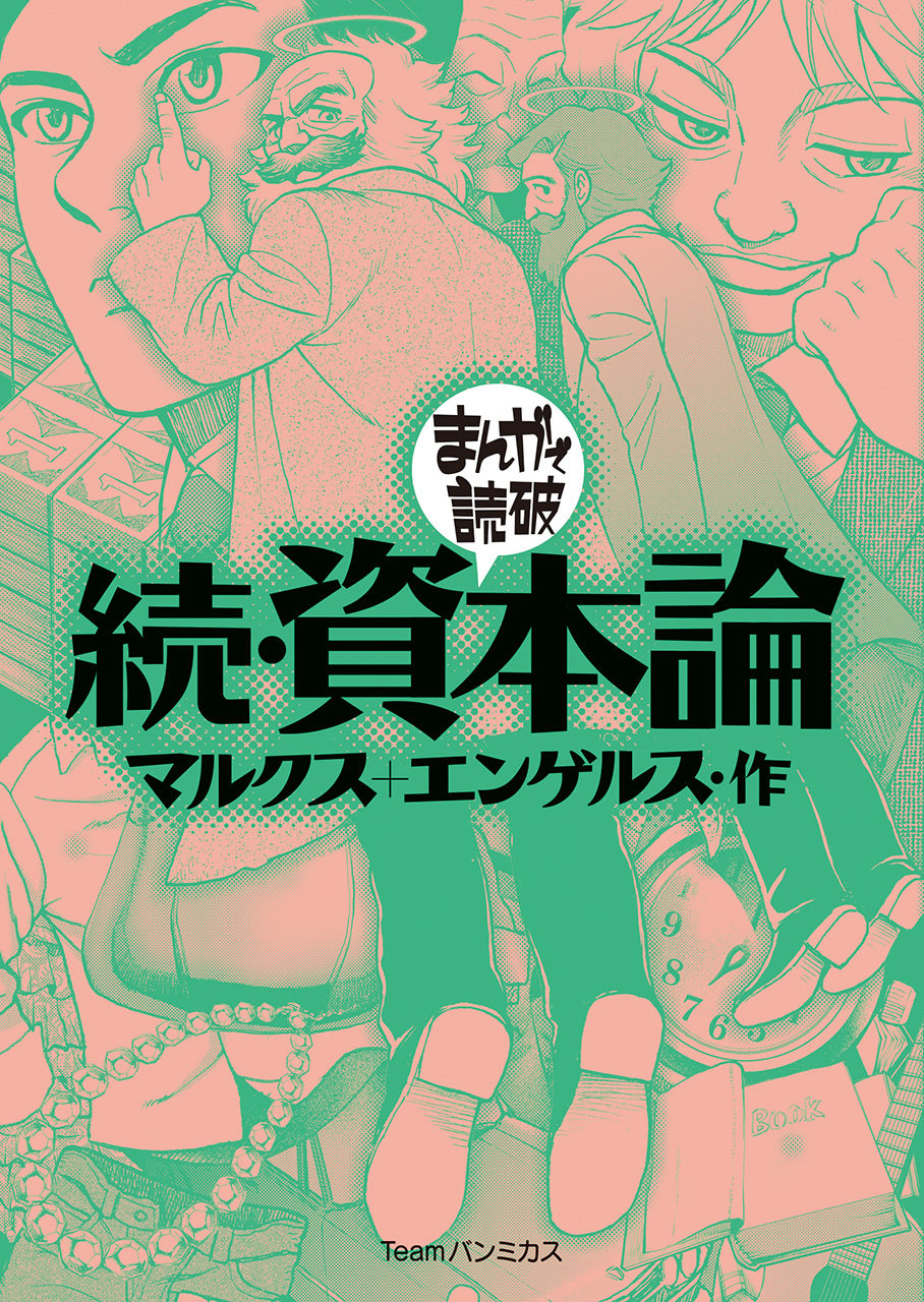 Das Kapital (Variety Artworks) manga cover