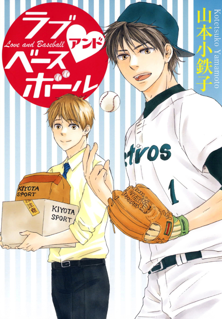 Love and Baseball manga cover