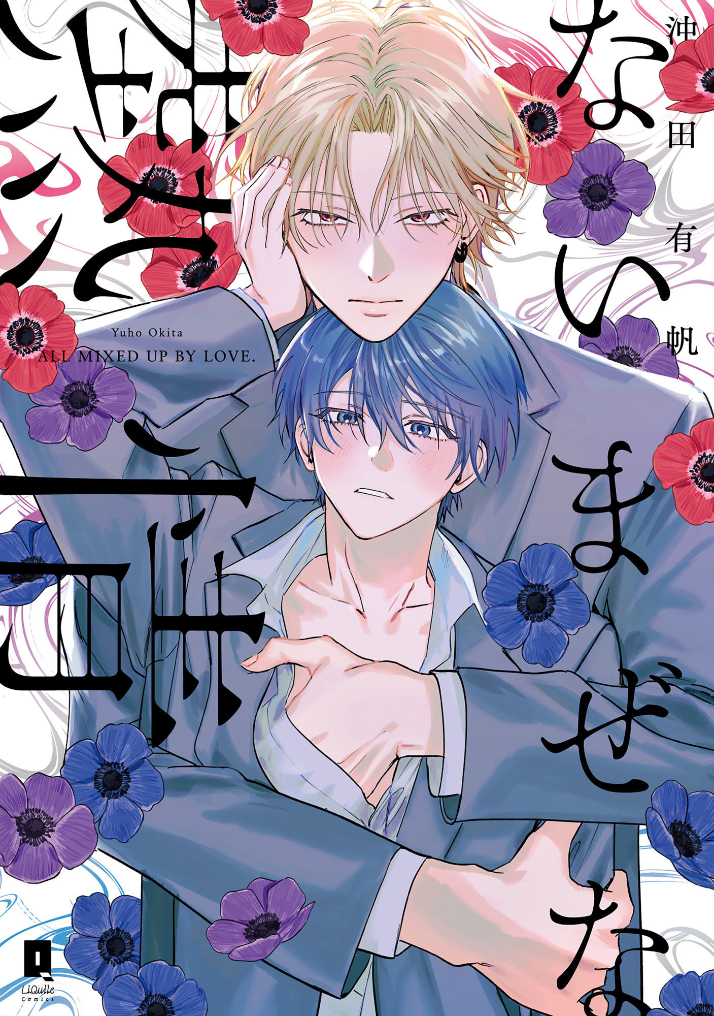 Naimaze na Netsujou manga cover