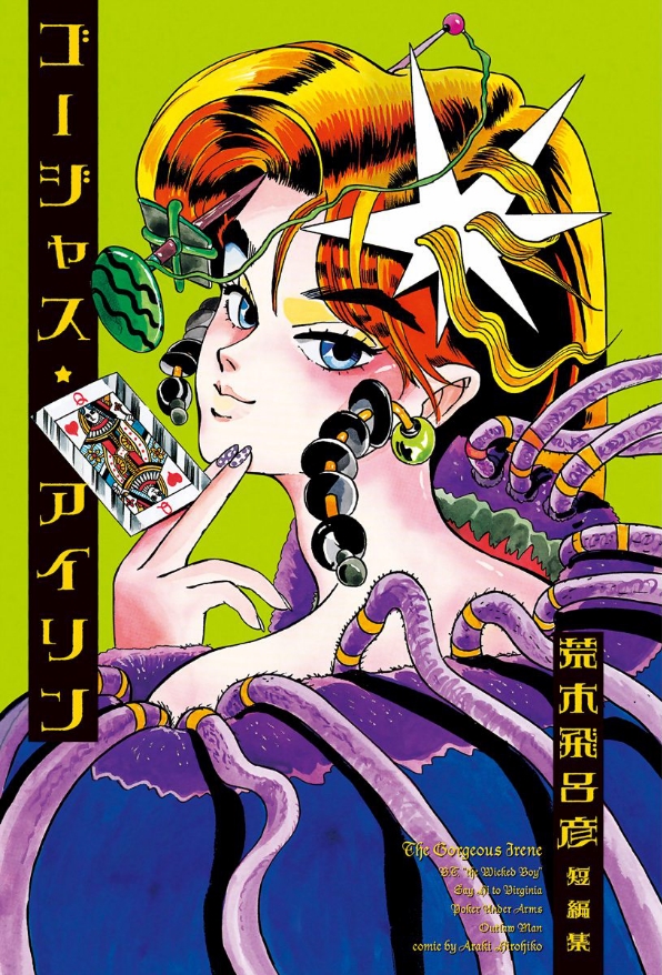 Gorgeous★Irene manga cover