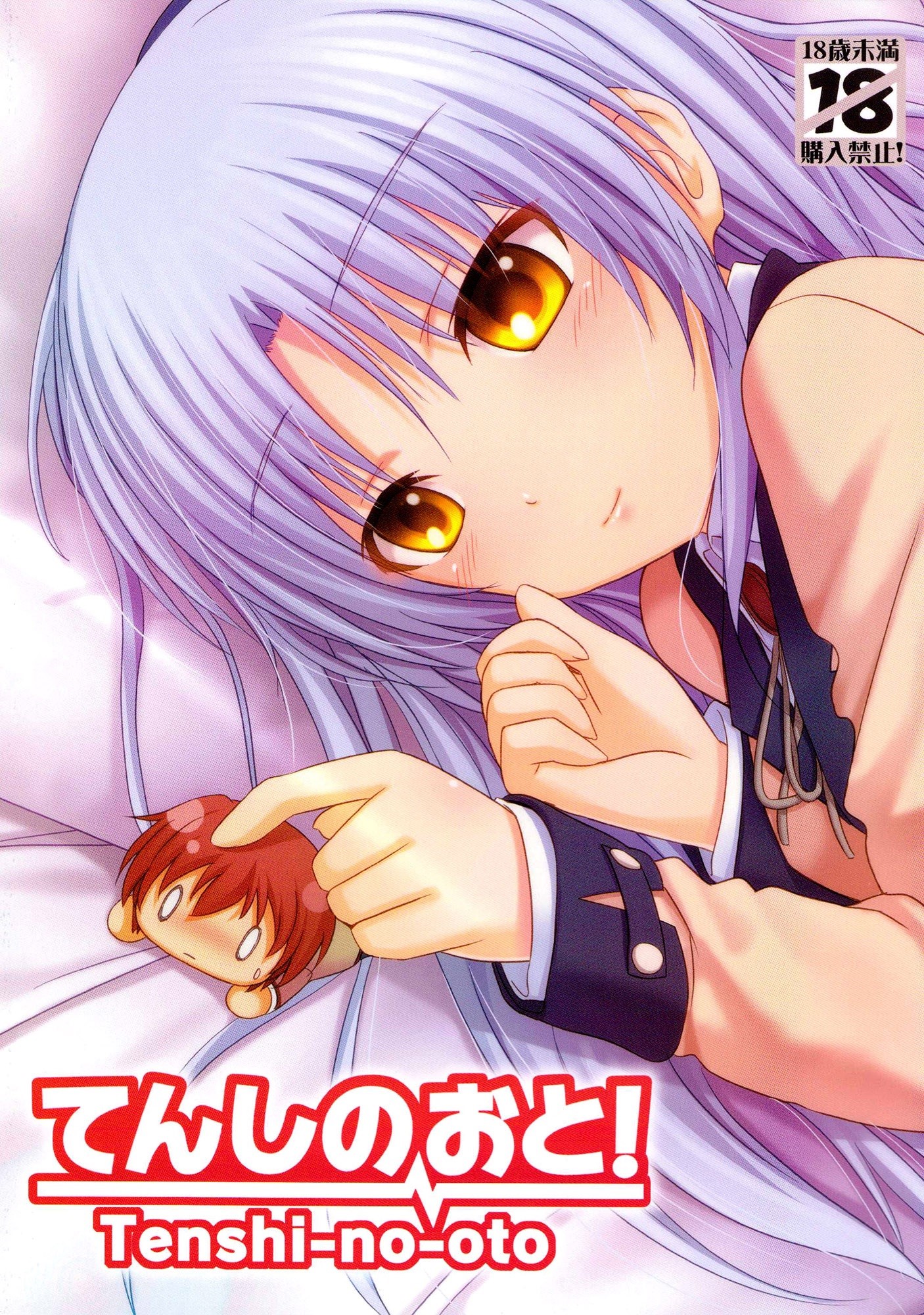 Angel Beats - Tenshi no Oto! (Doujinshi) manga cover