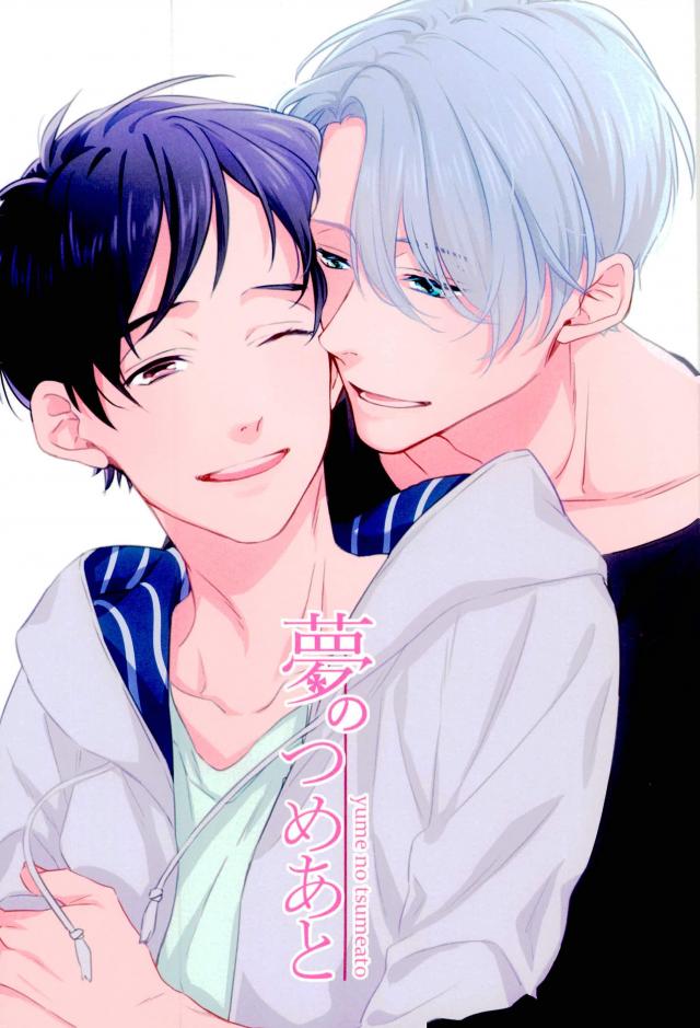 Yuri!!! on Ice - Yume no Tsumeato (Doujinshi) manga cover