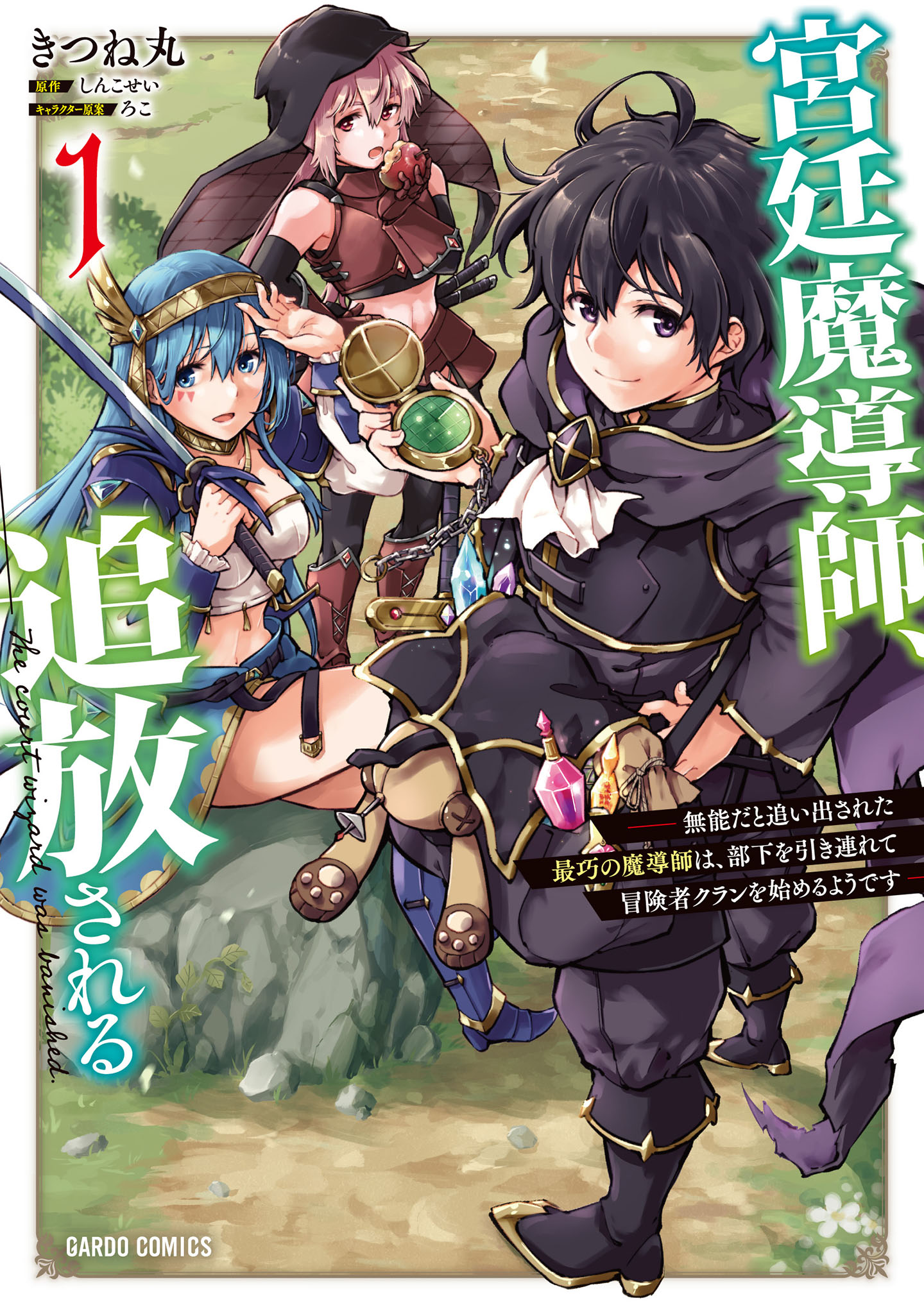Kyuutei Madoushi, Tsuihou sareru ~Munouda to Oidasareta sai Takumi no Madoushi wa, Buka wo Hikitsurete Boukensha Kuran wo Hajimeru Youdesu~ manga cover