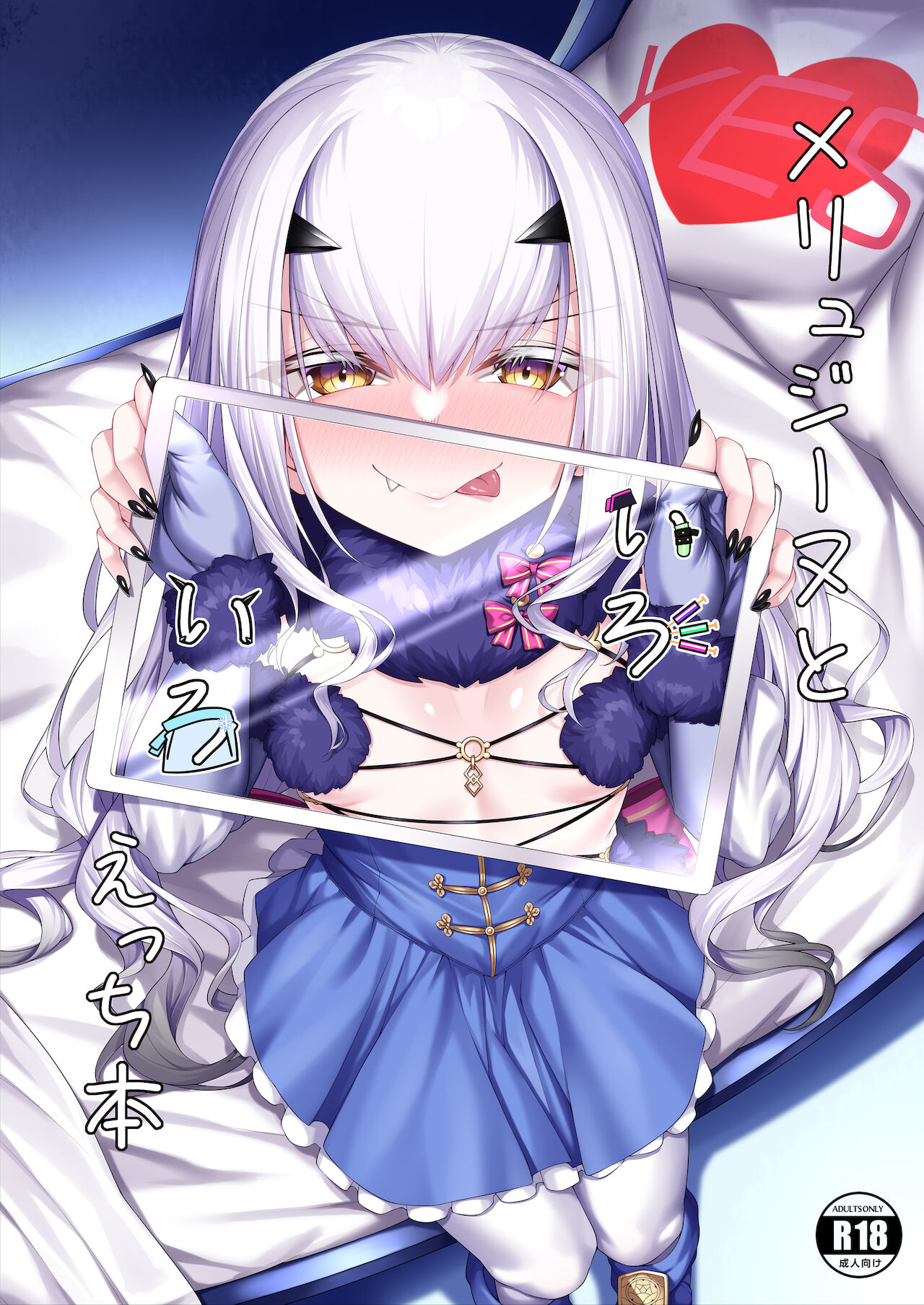 Fate/Grand Order - Melusine to Iroiro Ecchi Hon (Doujinshi) manga cover