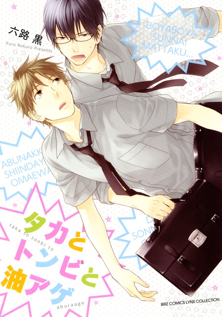 Taka to Tonbi to Aburaage manga cover