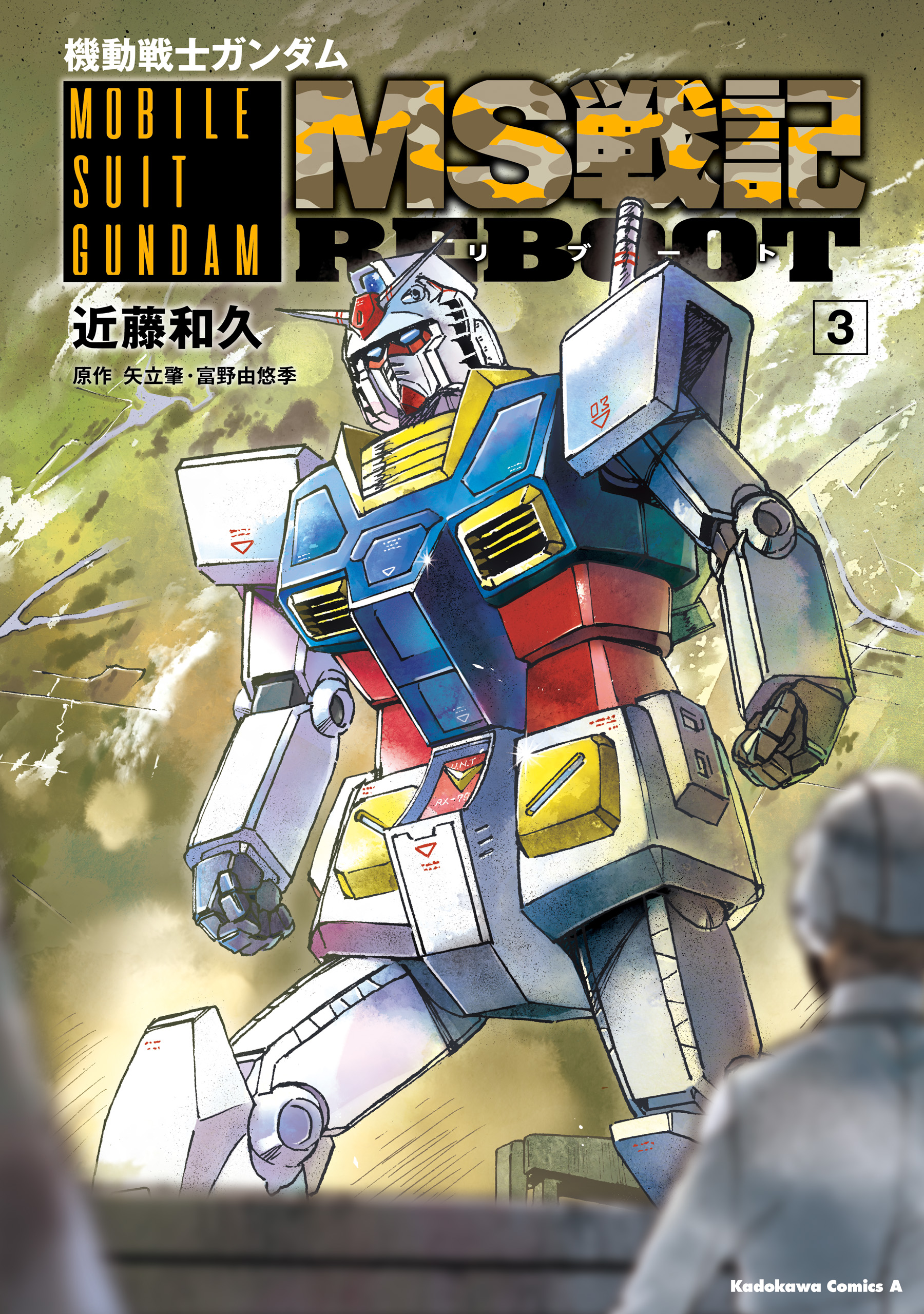 Mobile Suit Gundam - MS Wars REBOOT manga cover