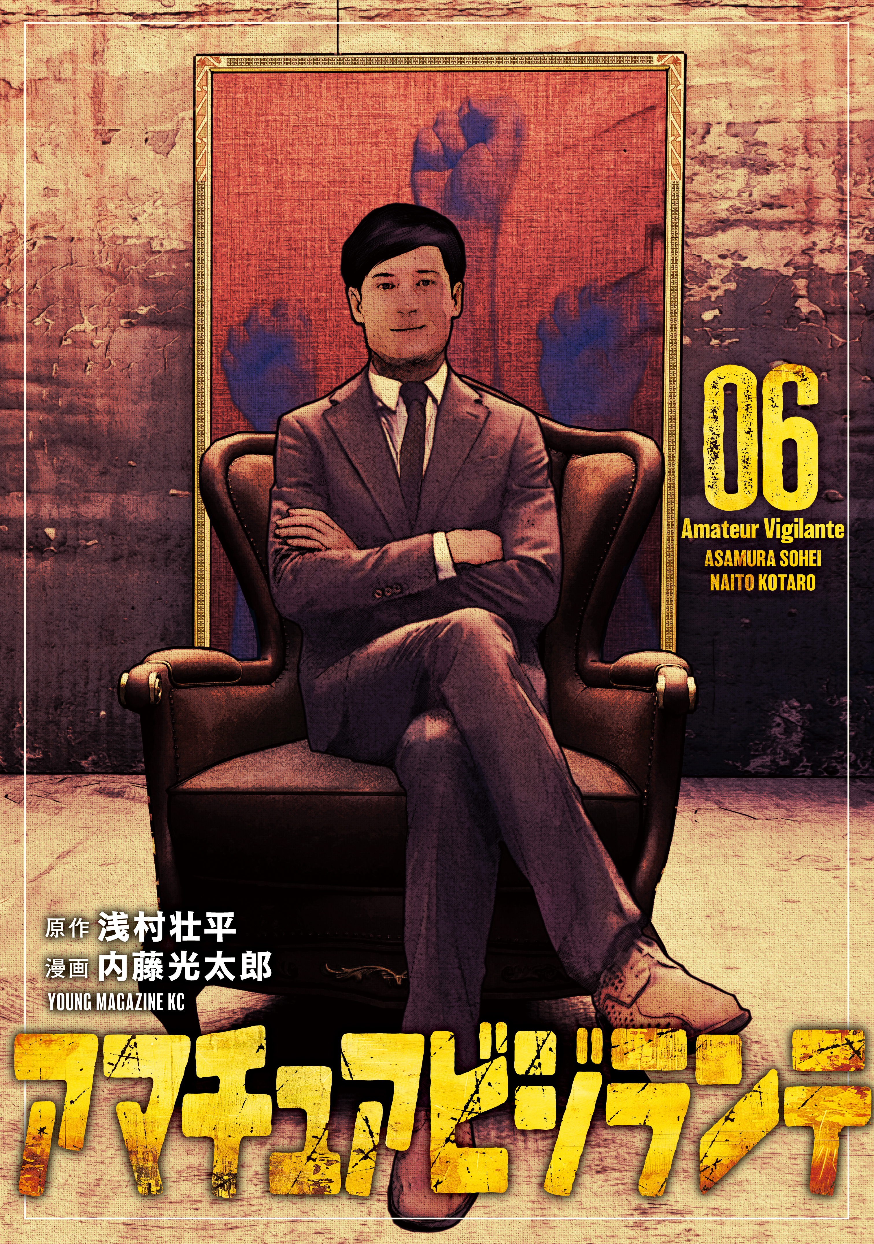 Amateur Vigilante manga cover