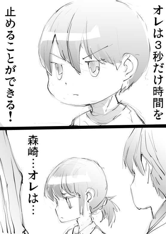 The Boy Who Could Stop Time and the Girl Sitting Next to Him manga cover
