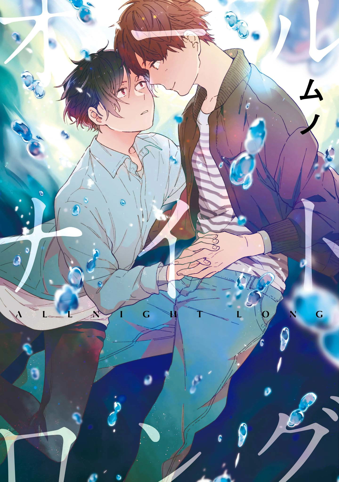 All Night Long manga cover