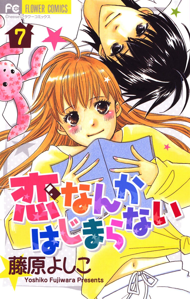 Koi Nanka Hajimaranai manga cover