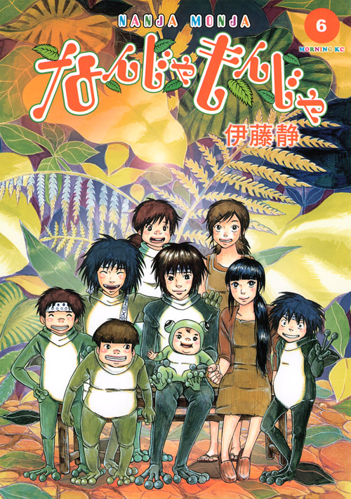 Nanja Monja manga cover