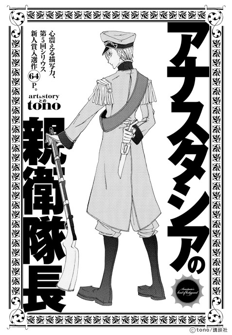 Anastasia no Shinei Taichou manga cover
