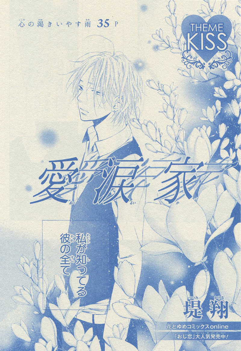 Airuika manga cover