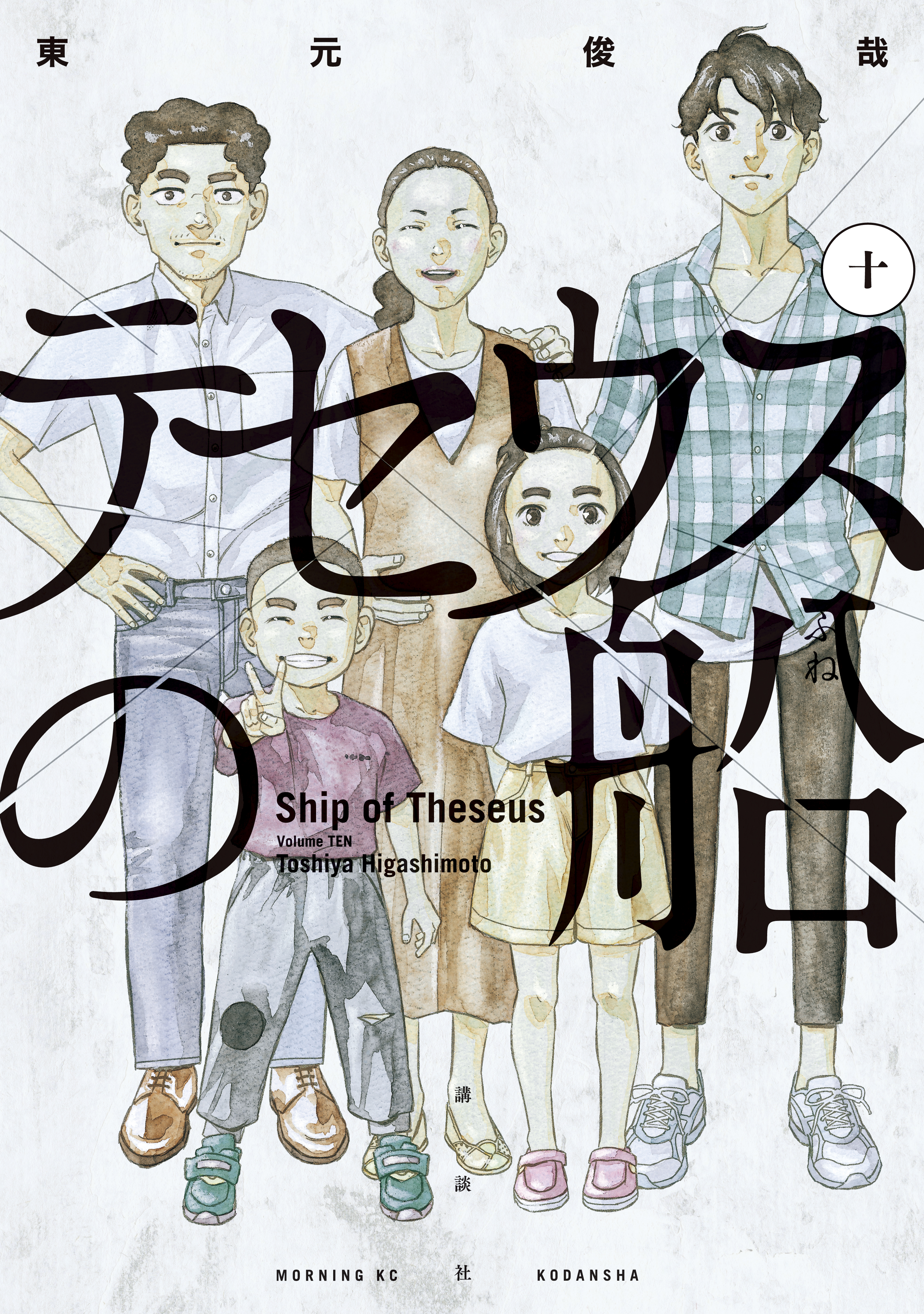 The Ship of Theseus manga cover