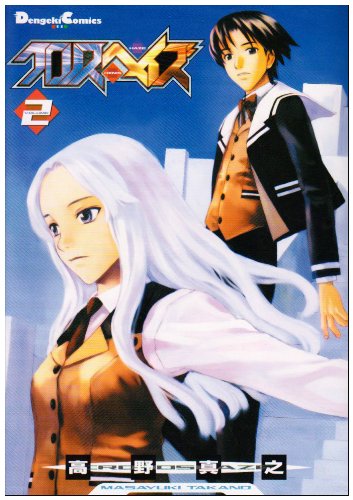 Cronos Haze manga cover