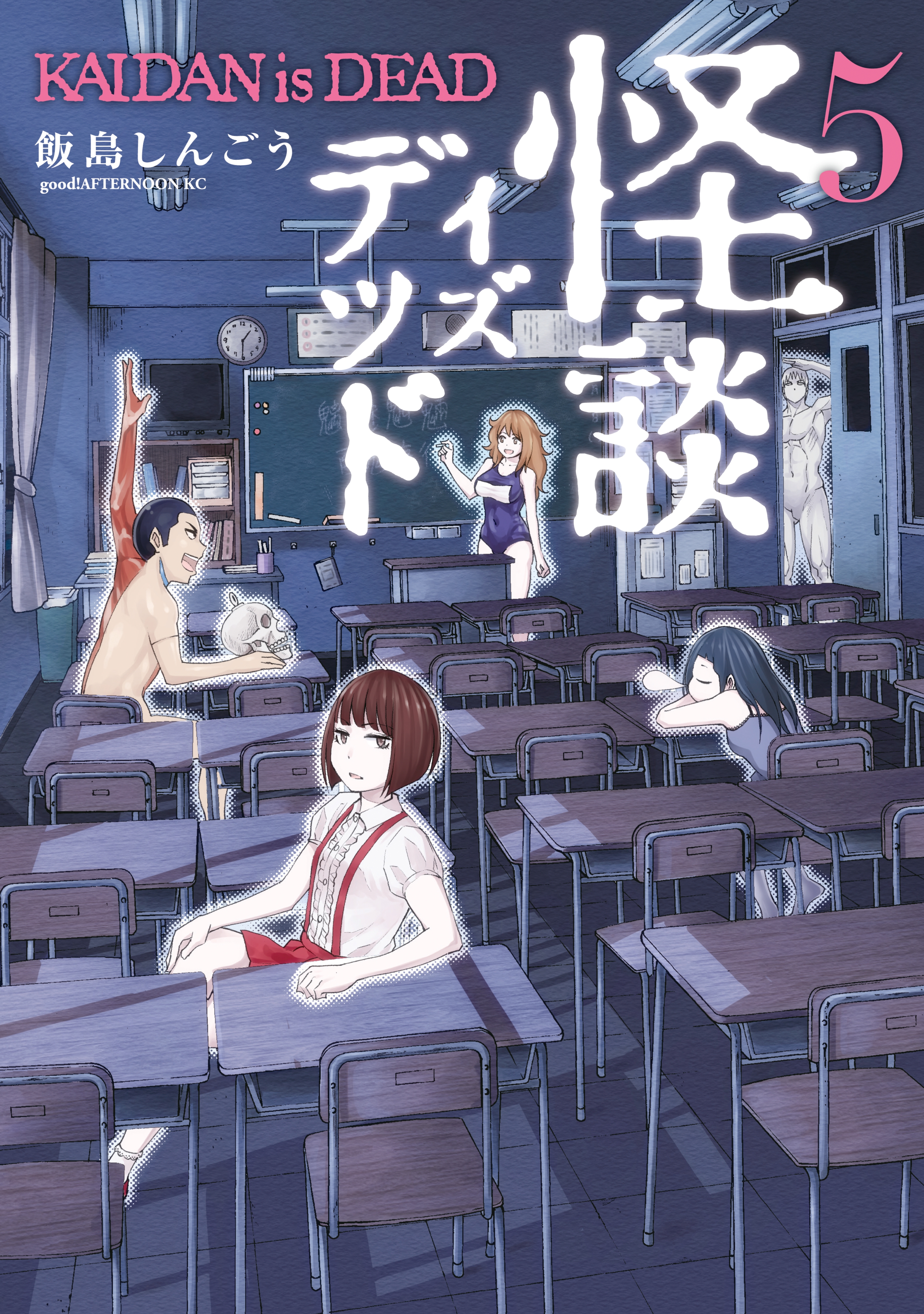 Kaidan is Dead manga cover