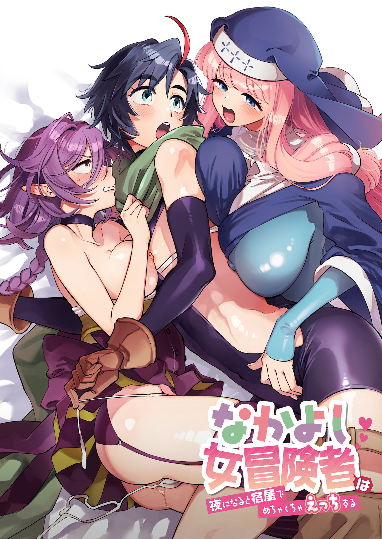 Nakayoshi Onna Boukensha wa Yoru ni Naru to Yadoya de Mechakucha Ecchi Suru manga cover