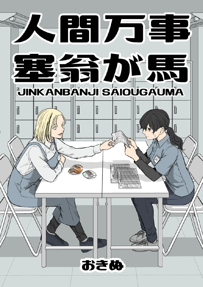 Inscrutable Are the Ways of Heaven manga cover