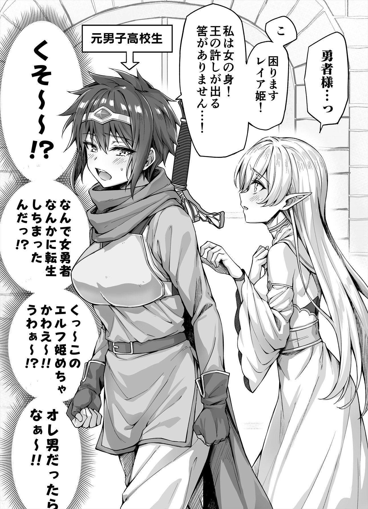 Both of Them Were Reincarnated into Another World manga cover