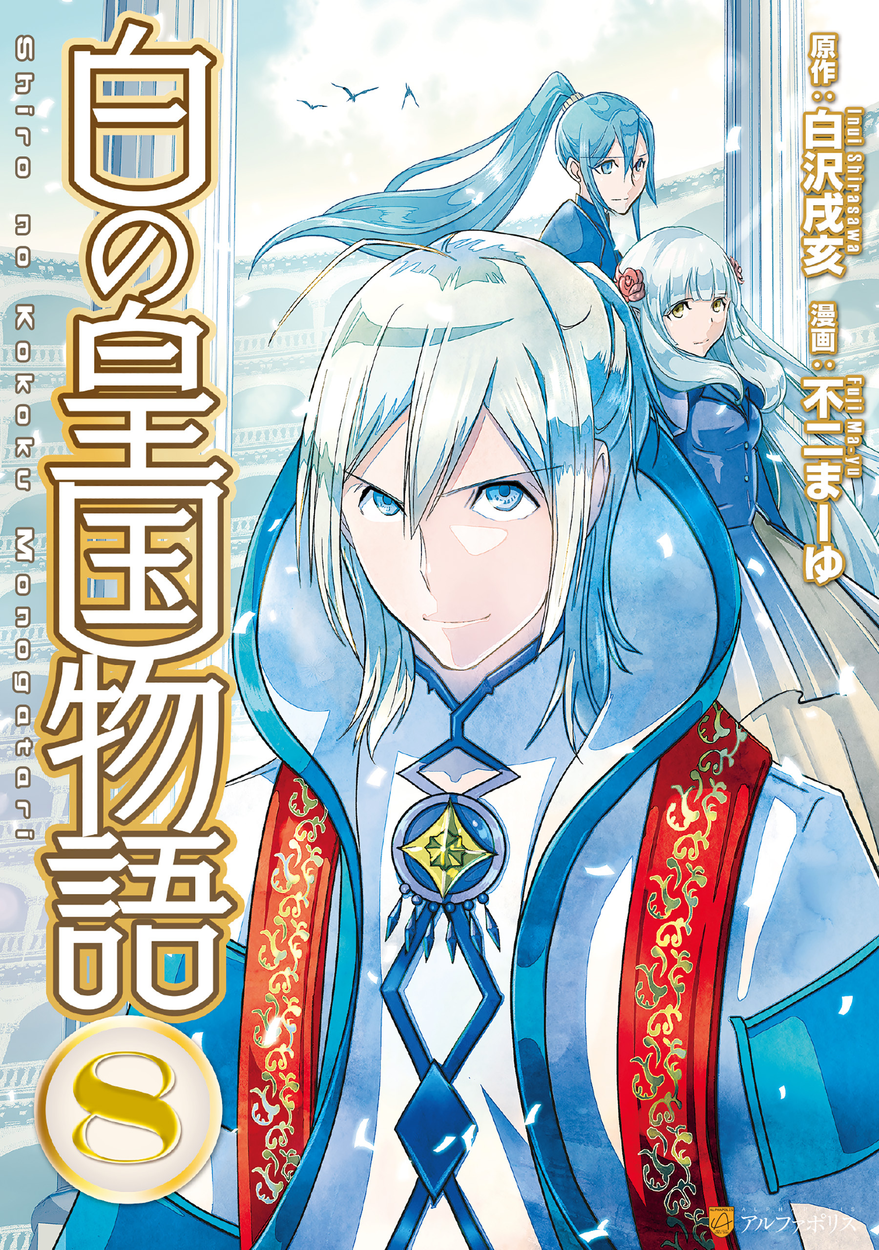 Shiro no Kokoku Monogatari manga cover