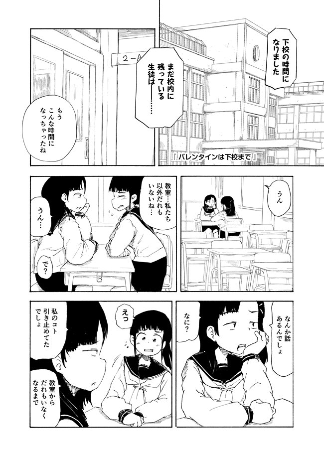 Valentine wa Gekou made manga cover