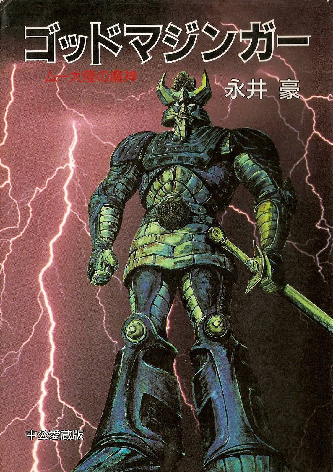 God Mazinger manga cover