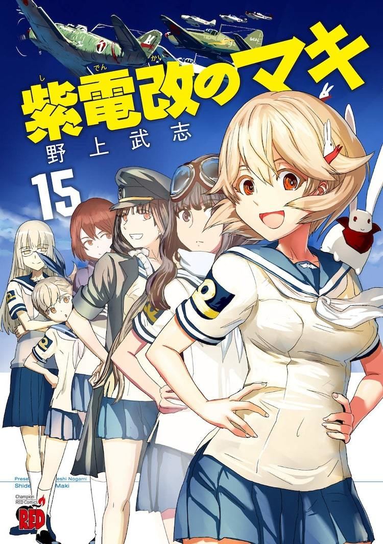Maki the Shidenkai Pilot manga cover