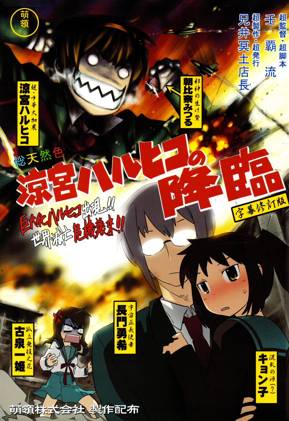 The Melancholy of Haruhiko Suzumiya - The Advent of Haruhiko Suzumiya (Doujinshi) manga cover