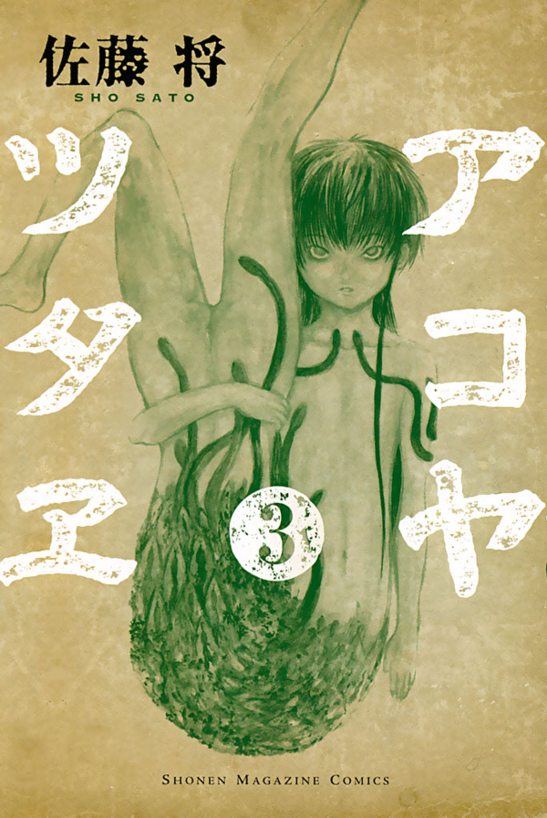 Akoya Tsutaya manga cover