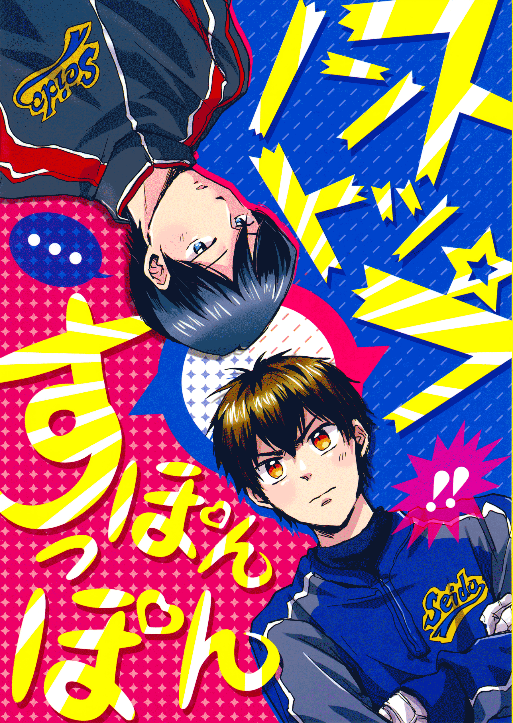 Diamond no Ace - Nonstop Suponpon (Doujinshi) manga cover