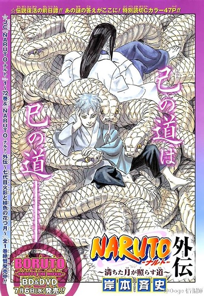 Naruto Gaiden: Michita Tsuki ga Terasu Michi manga cover