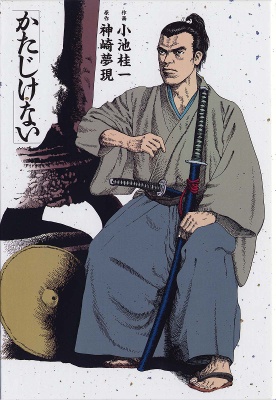 Katajikenai manga cover