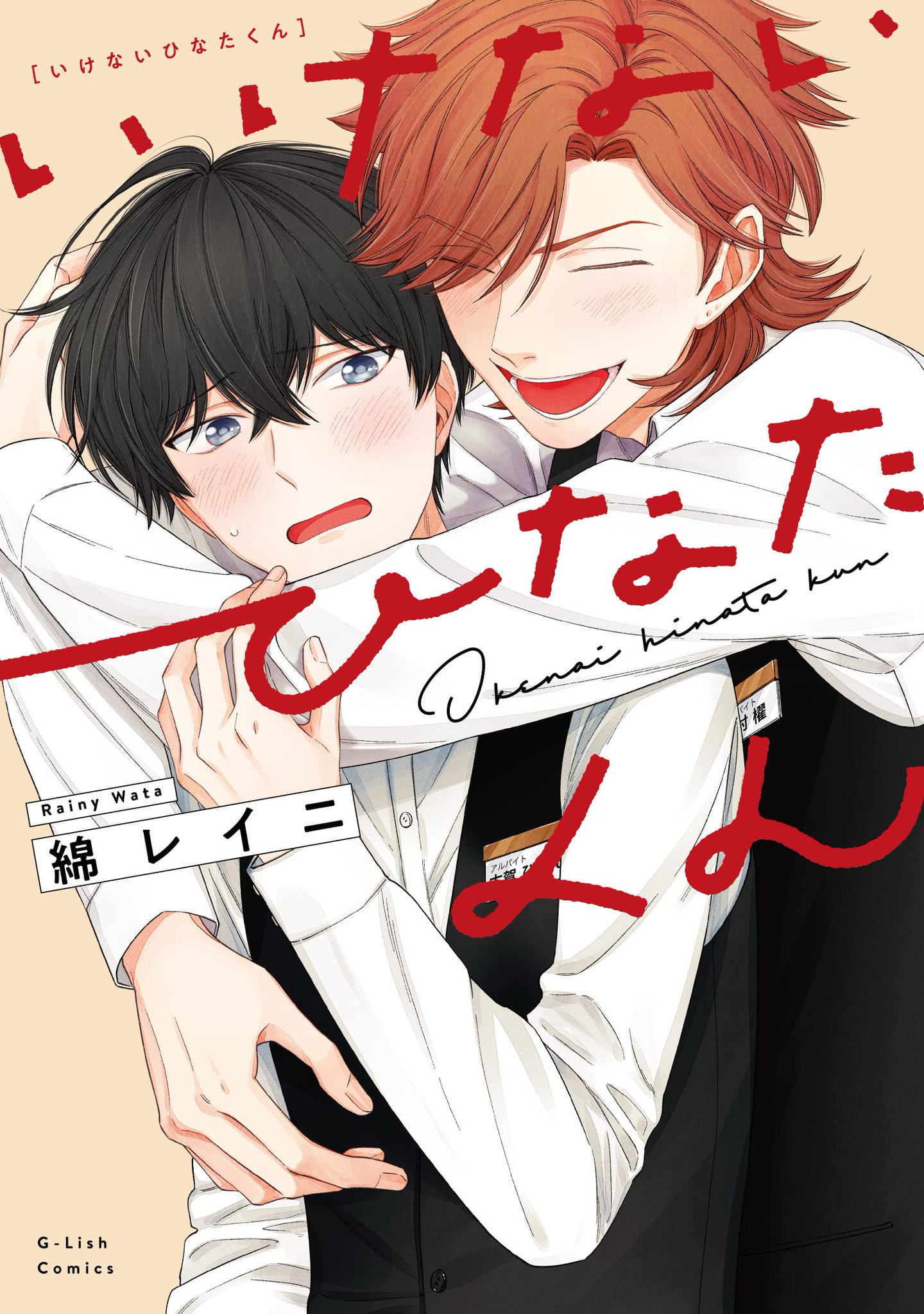 Ikenai Hinata-kun manga cover
