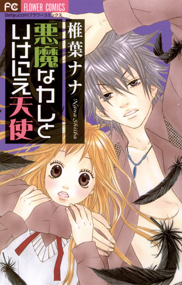 Akuma na Kare to Ikenie Tenshi manga cover