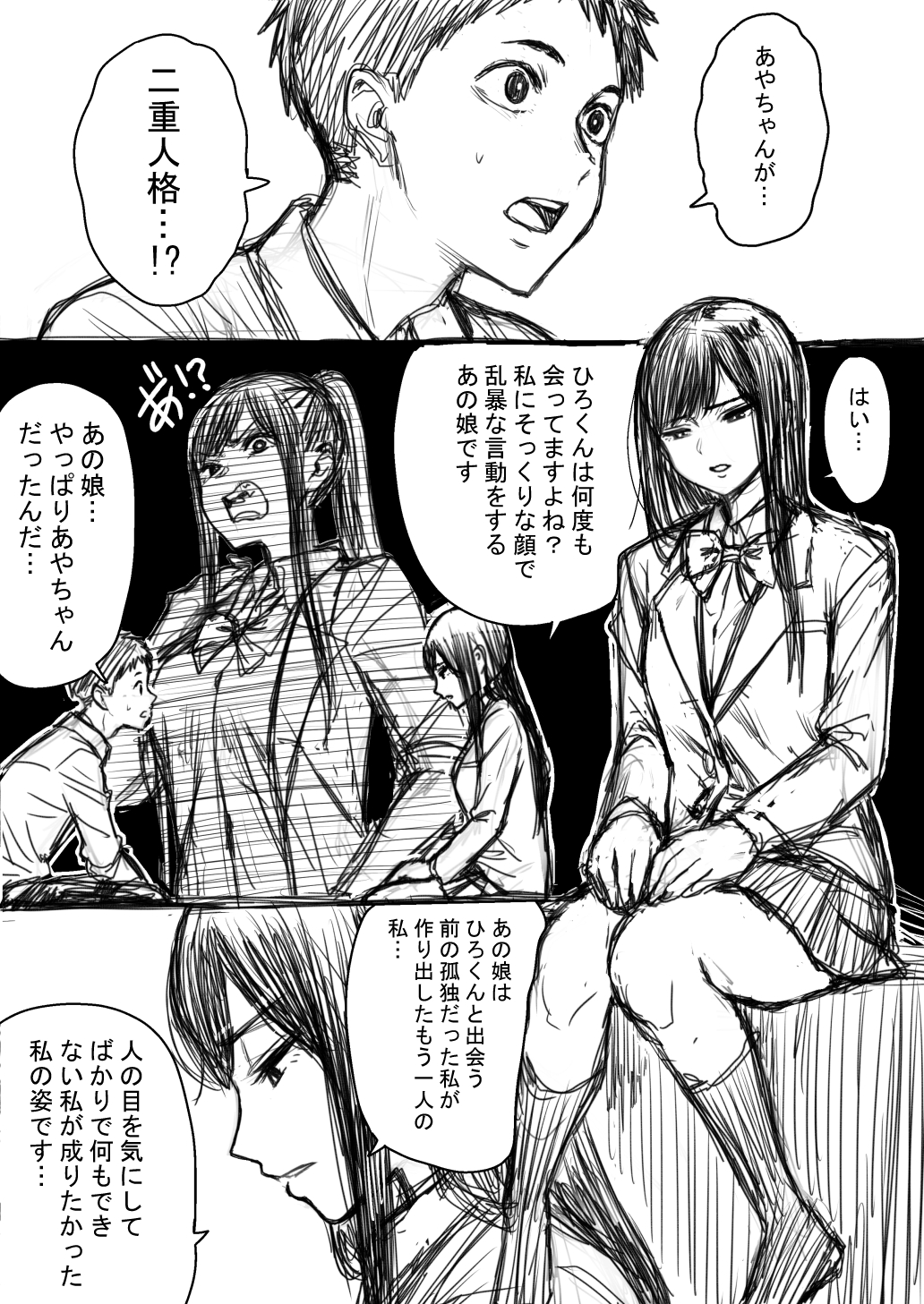 The Heroine With Two Personalities and the True Feeling of the Protagonist manga cover