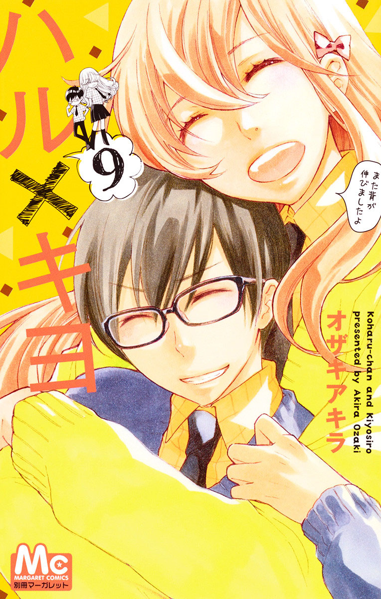 Haru x Kiyo manga cover