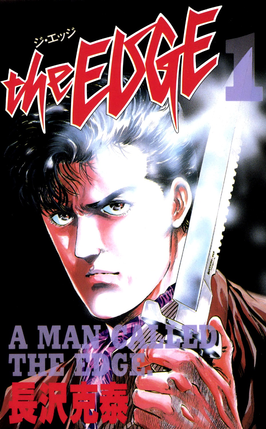 The Edge manga cover