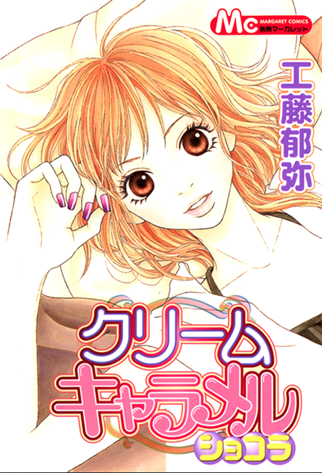 Cream Caramel Chocolate manga cover