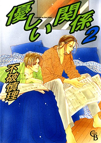 Yasashii Kankei manga cover