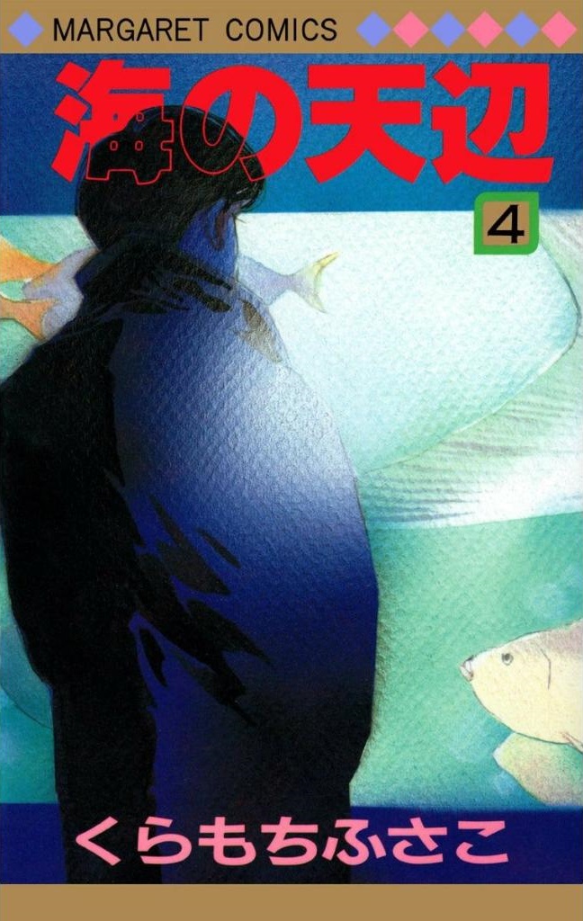 Where the Sea Meets the Sky manga cover