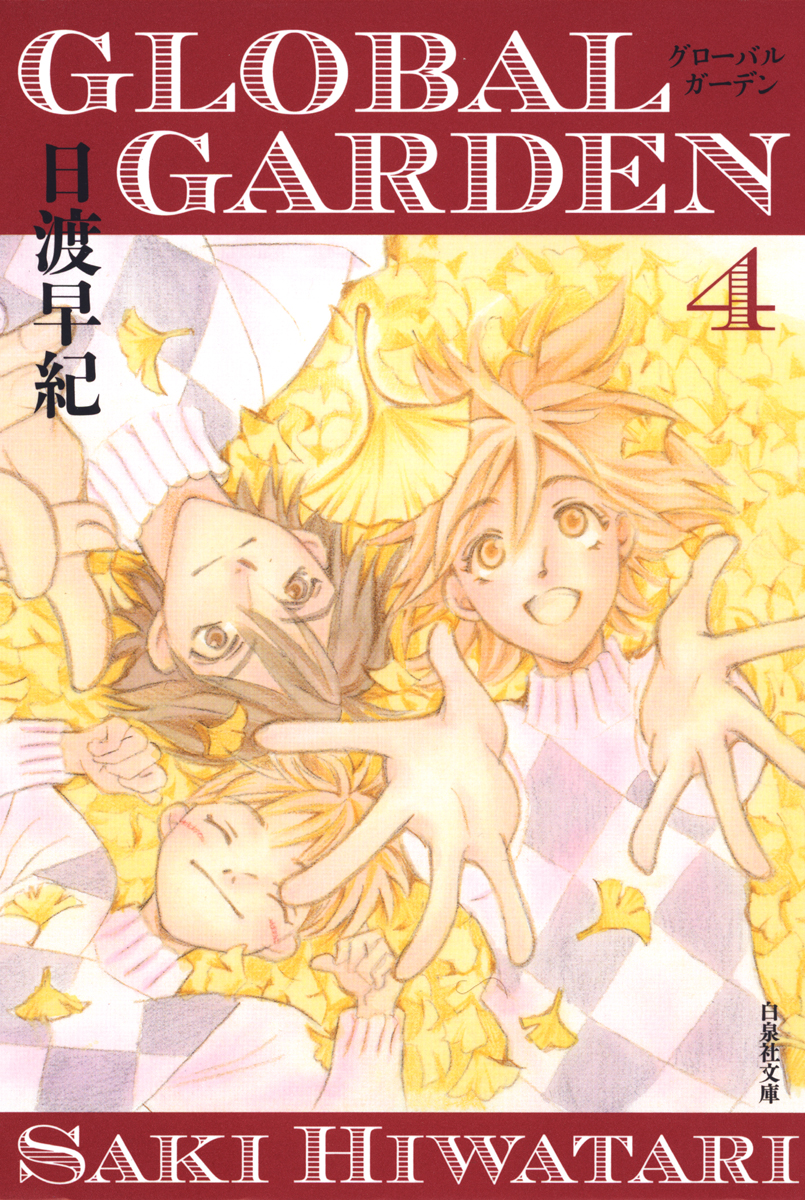 Global Garden manga cover