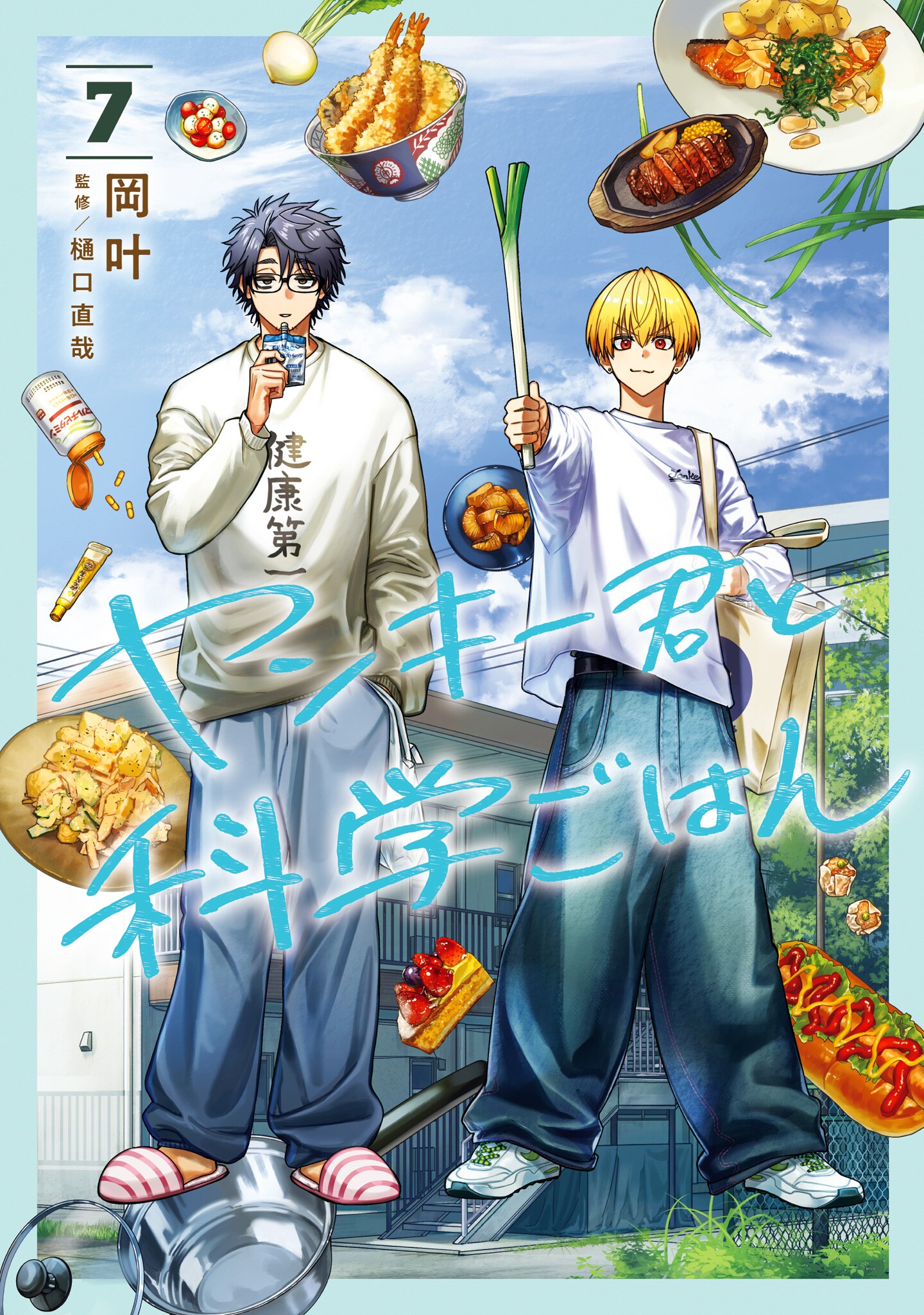 Yankee-kun to Kagaku Gohan manga cover