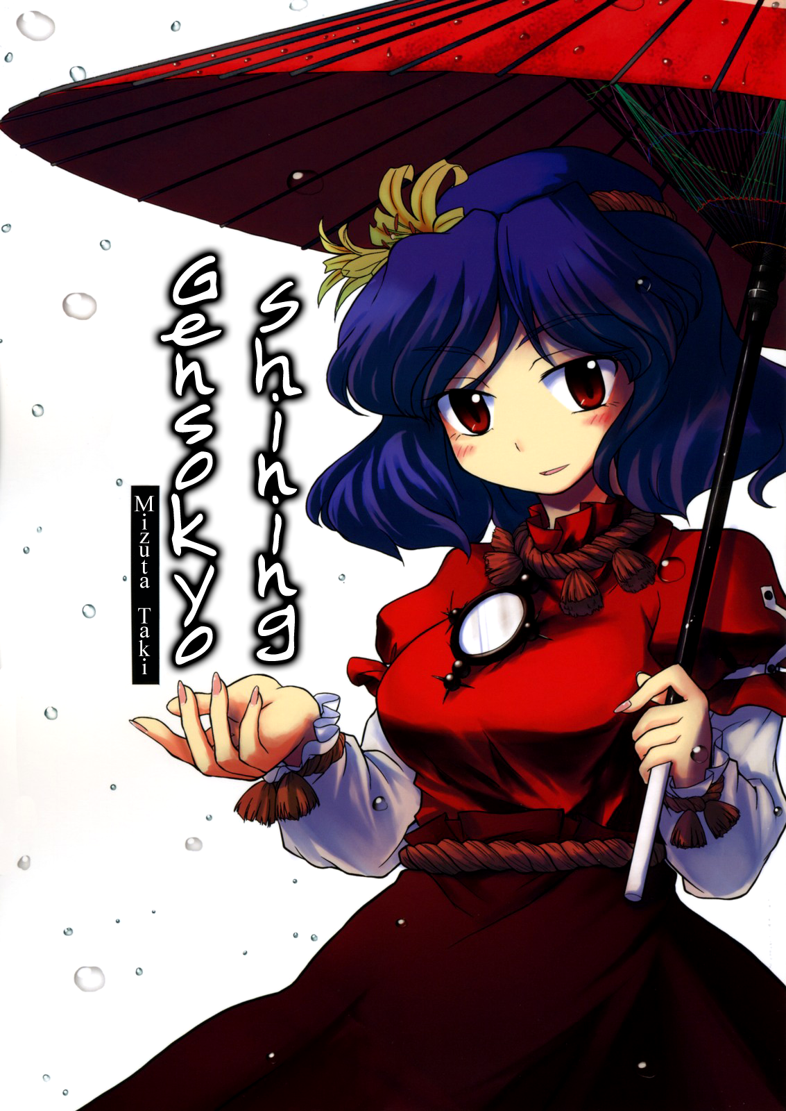 Touhou - Shining Gensokyo (Doujinshi) manga cover