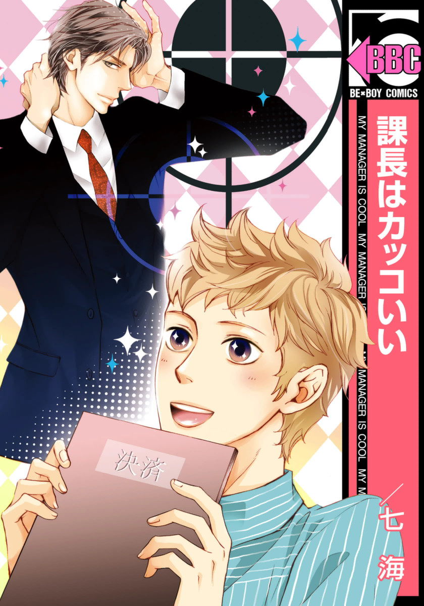 Kachou wa Kakko Ii manga cover